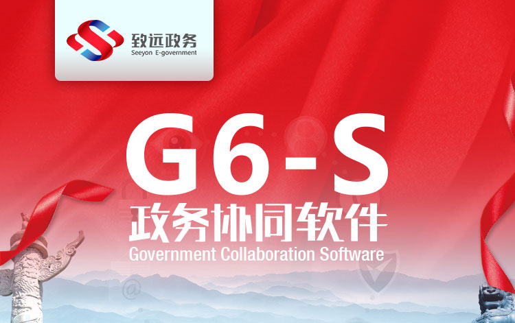领航政务 智慧政务 政务oa