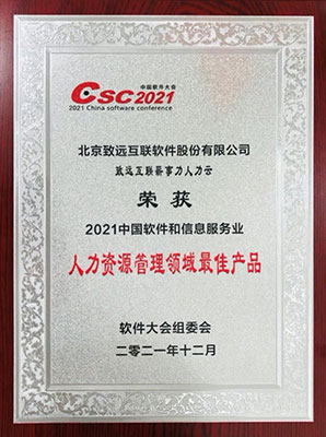 领航国际 薪事力 协同运营平台 COP
