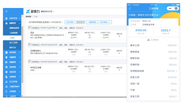 薪事力 协同办公 协同oa 人力资源