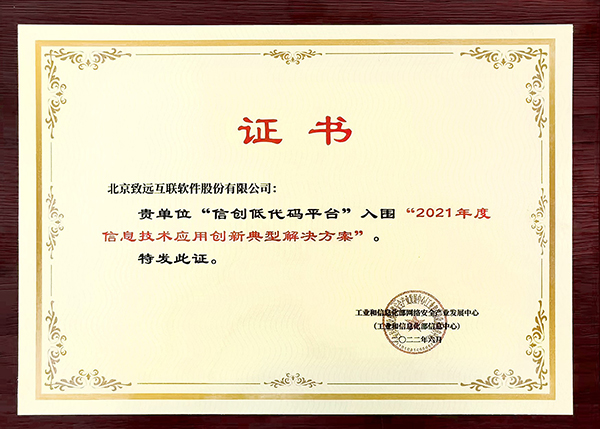 领航国际 低代码平台 协同办公