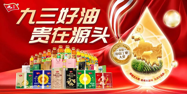 九三粮油 领航国际 协同办公