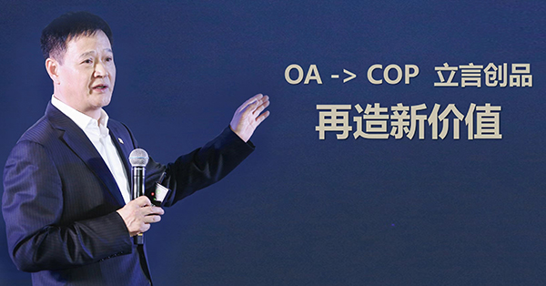 领航国际 协同办公 协同运营平台 COP 伙伴大会 生态大会