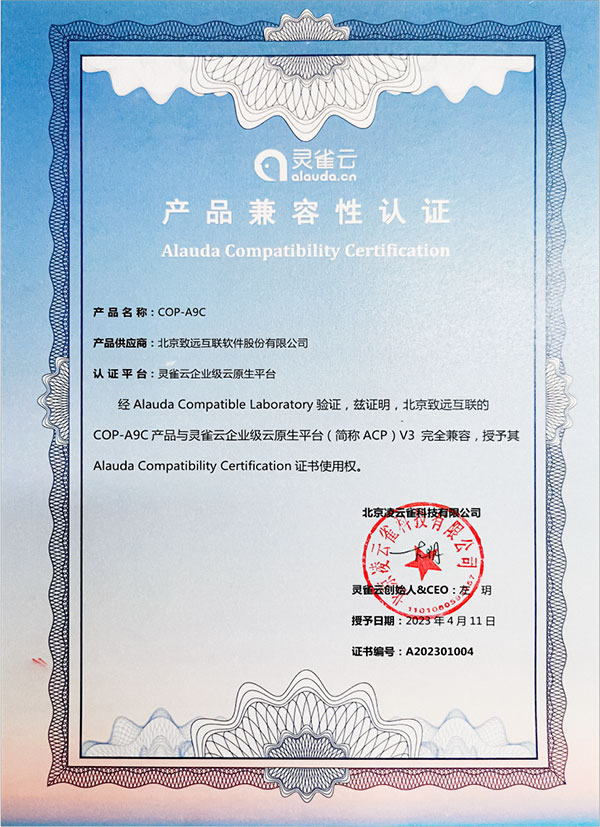 领航国际 COP-A9C 灵雀云