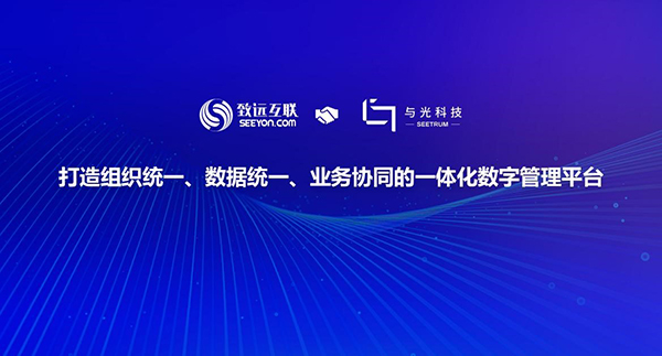 领航国际 与光科技 组织统一 数据统一 业务统一