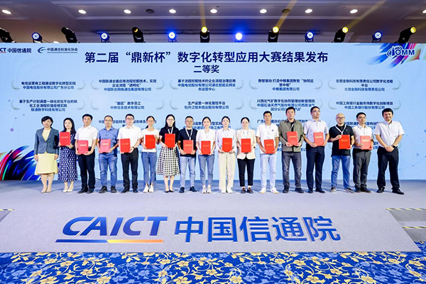 领航国际,中国信通院,数字化转型