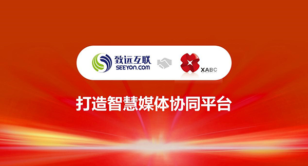 领航国际,西安广电产业集团,协同办公