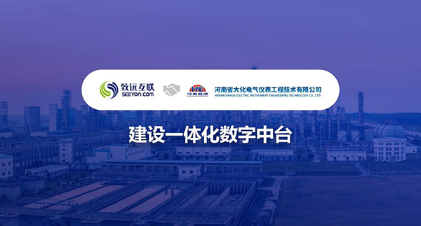 领航国际,电仪工程公司,数字中台