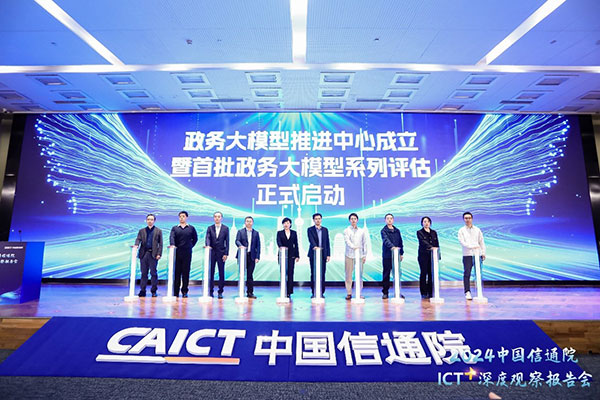 领航国际,中国信通院,政务大模型