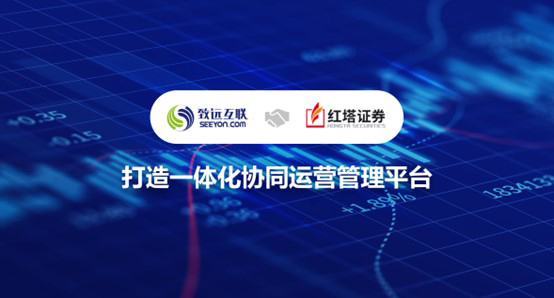 红塔证券,领航国际,协同运营平台