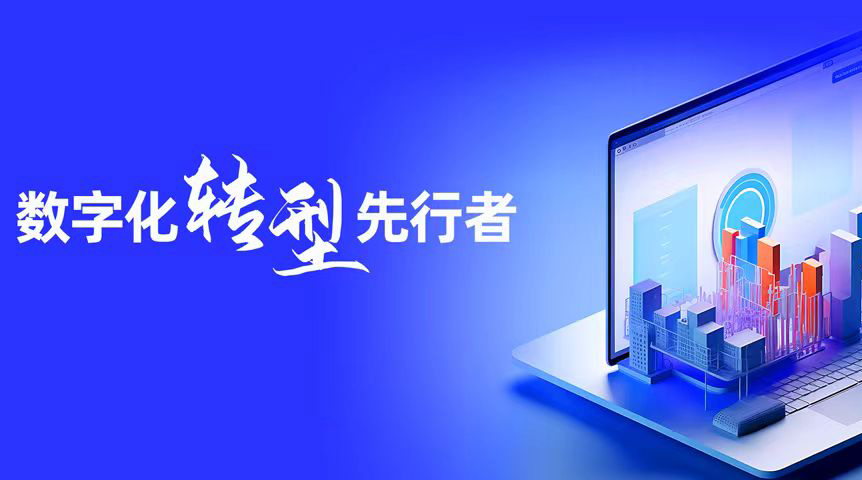 领航国际,新华网,数字化转型