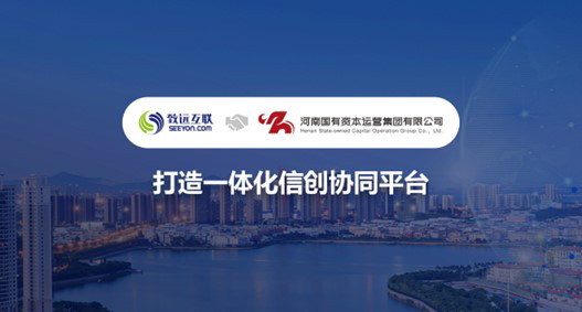 领航国际,河南资本集团,信创