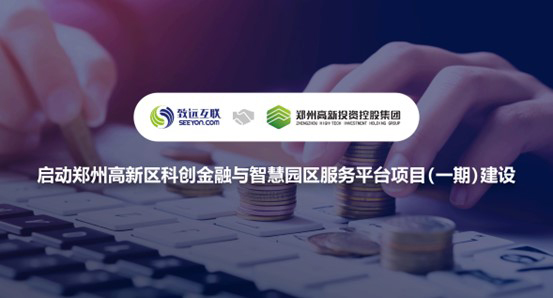 领航国际,郑州高新投资控股集团