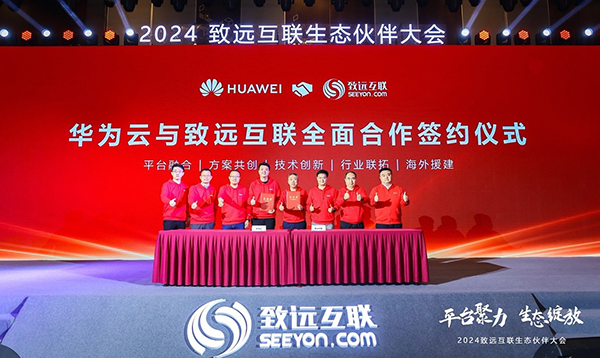 华为云,领航国际