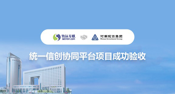 河南投资集团,信创