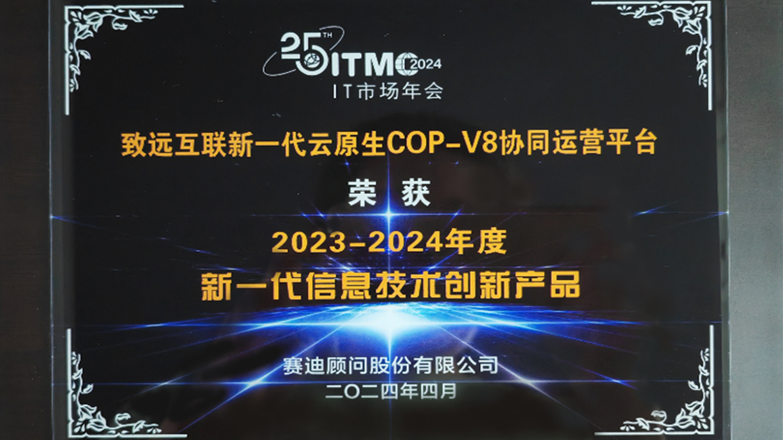 领航国际,COP-V8