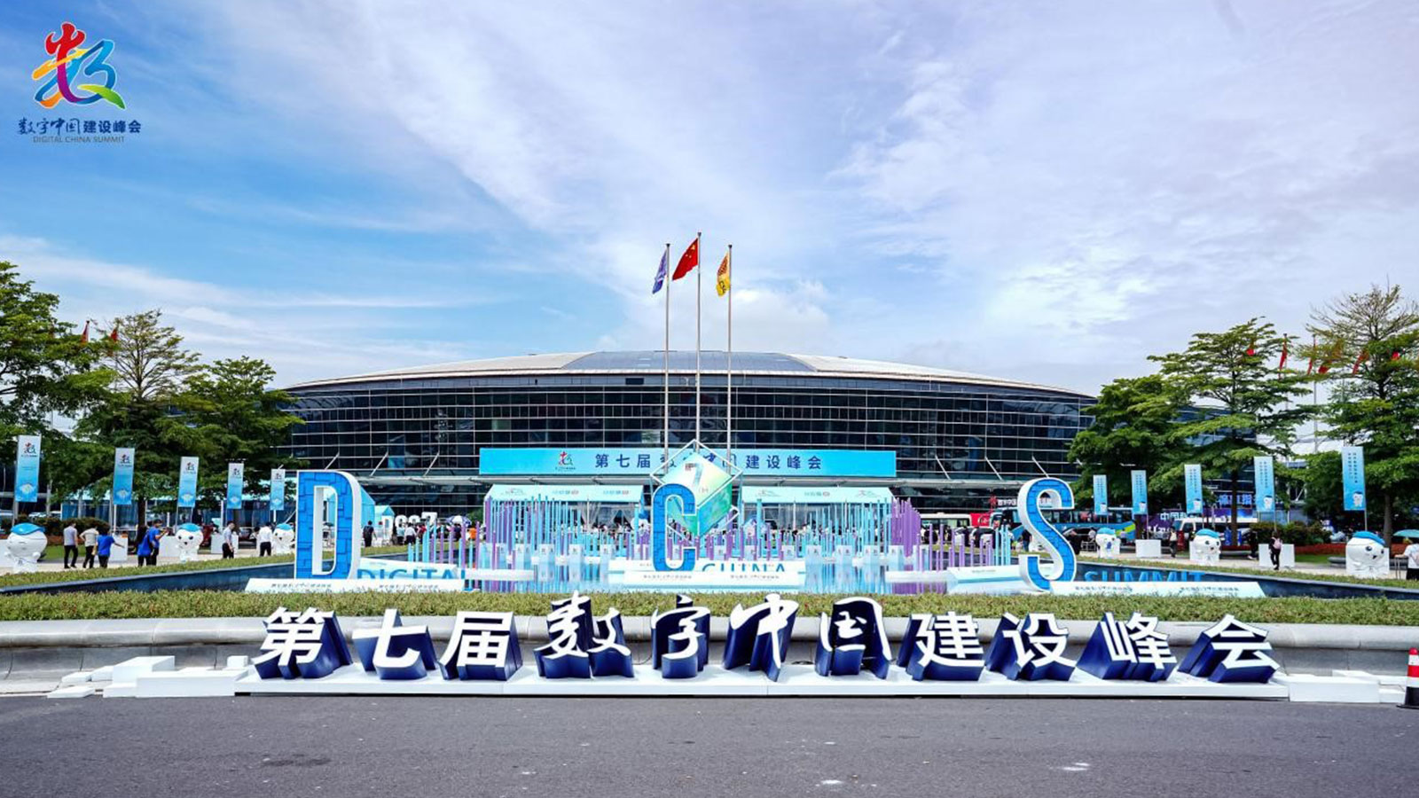 领航国际,数字中国建设峰会,AI-COP