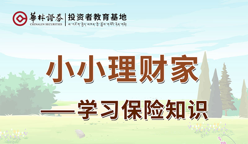 股东来了,理财
