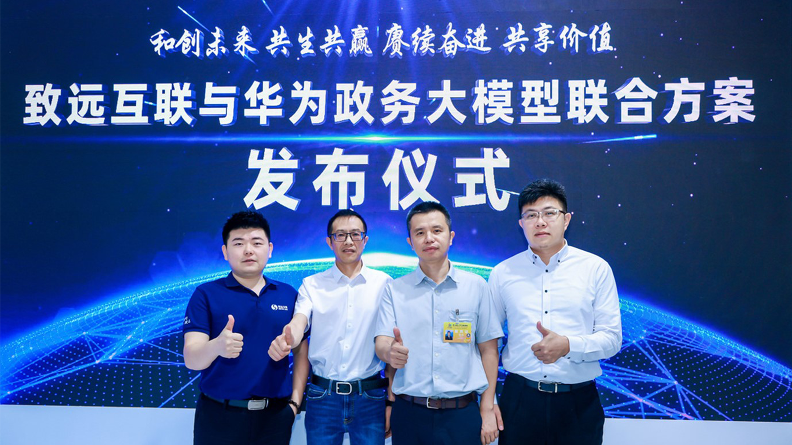 数字峰会,政务大模型