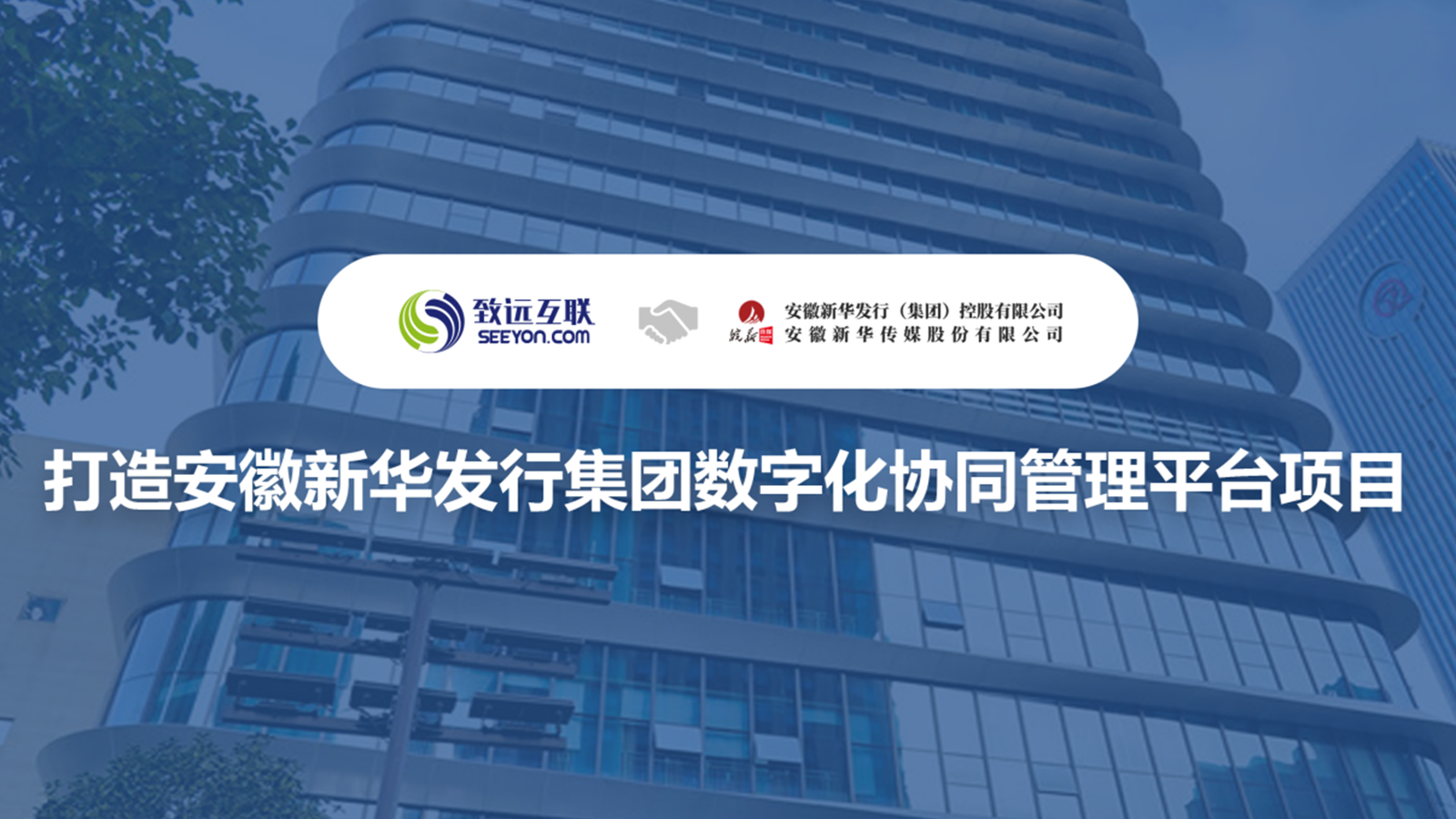 领航国际,V8,安徽新华发行集团