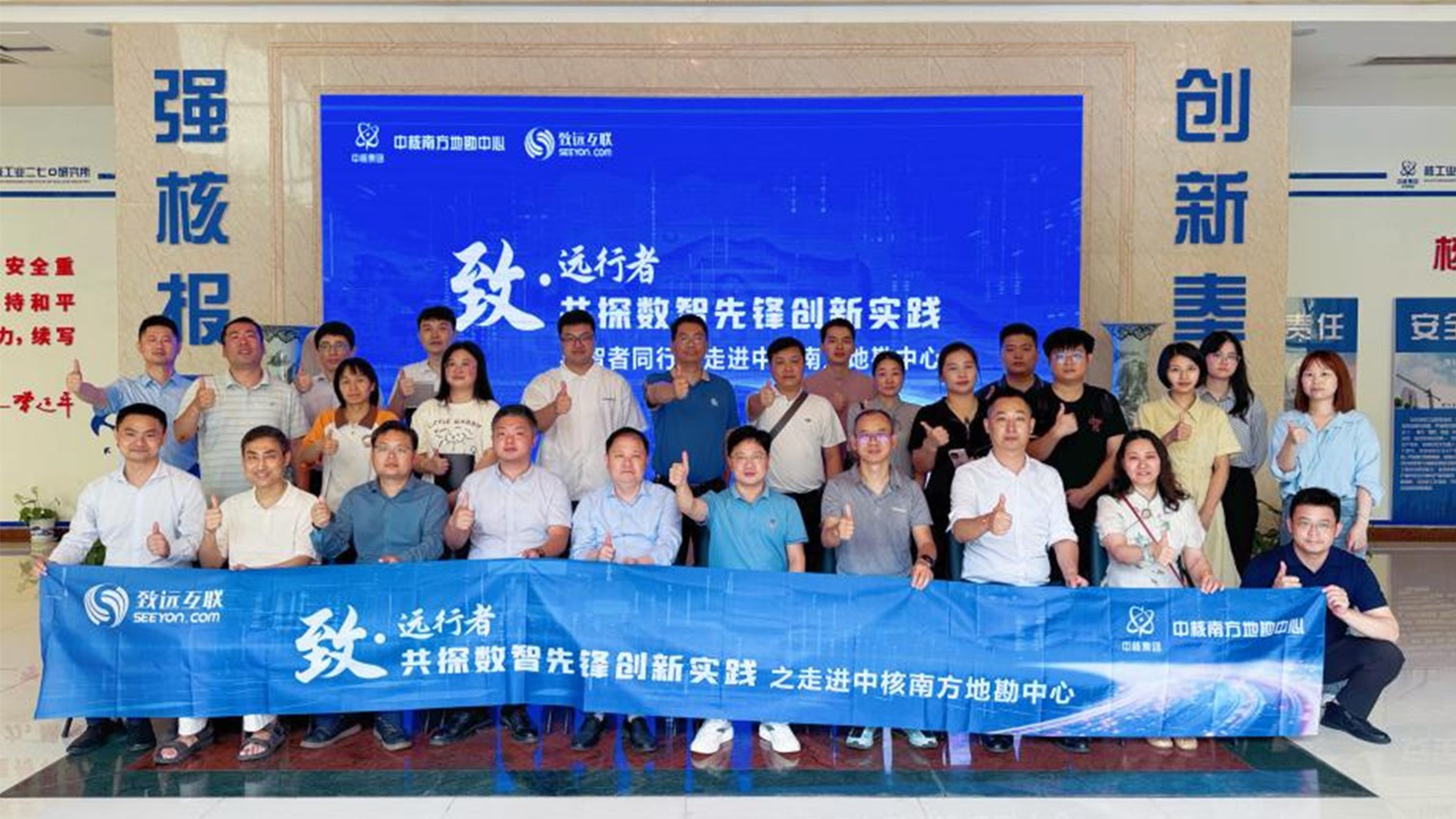 致·远行者,中核南方地勘中心