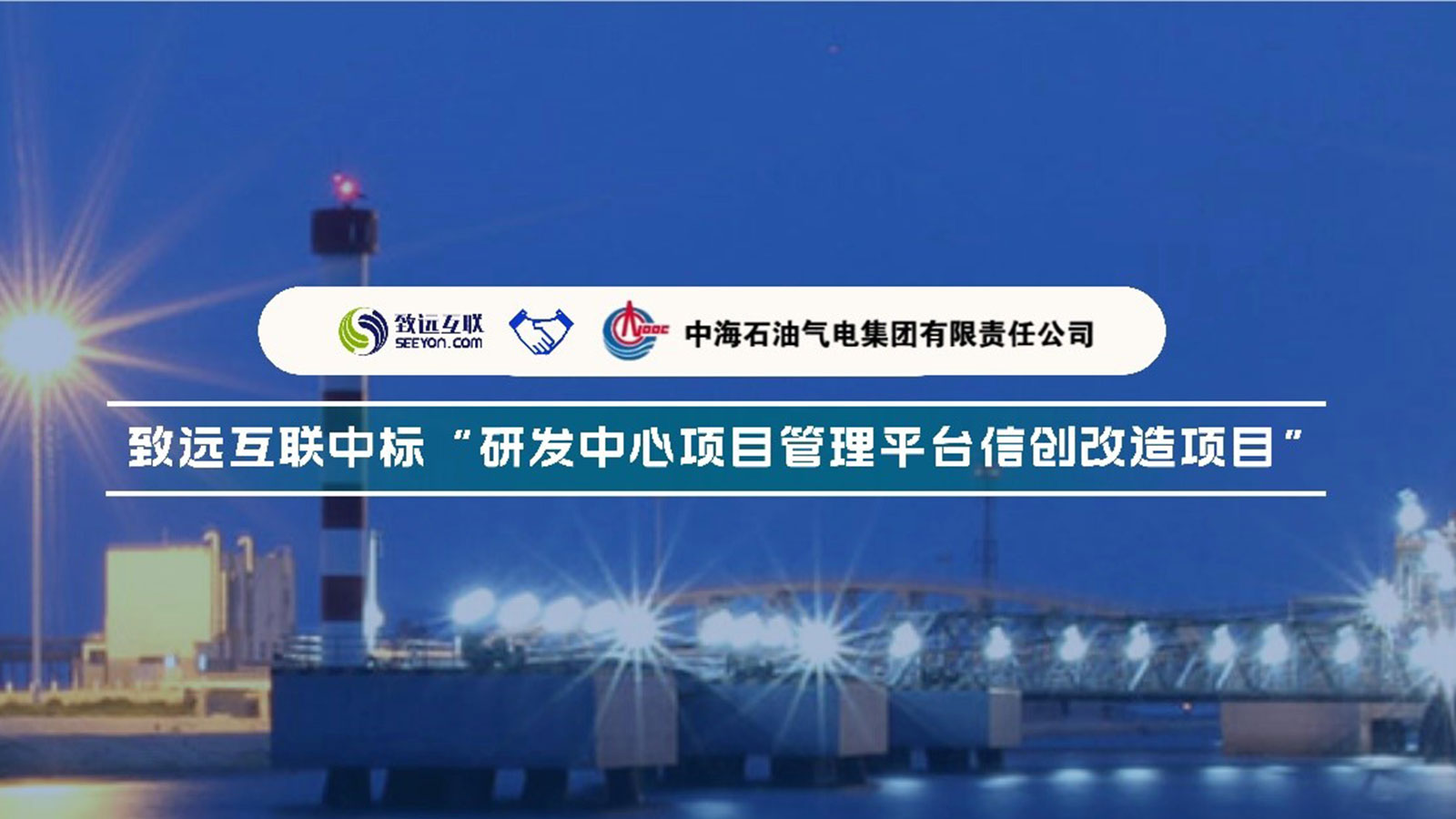 领航国际,中海石油气电集团