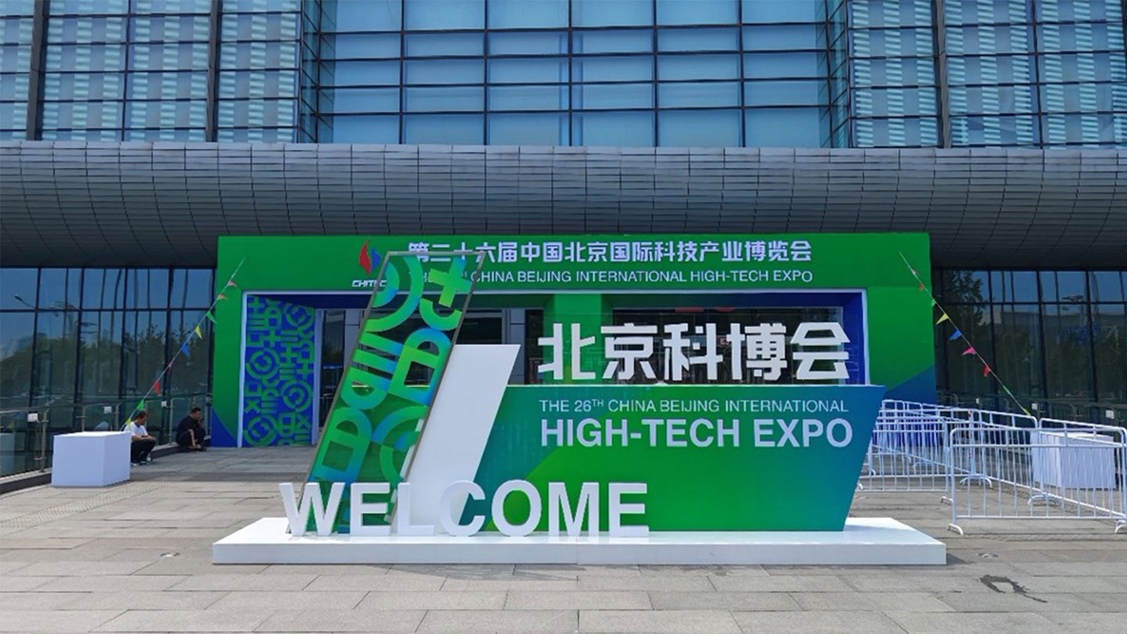领航国际,北京科博会,AI-COP