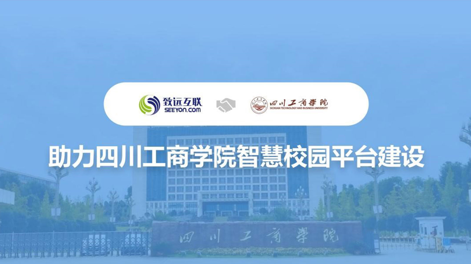 领航国际,四川工商学院