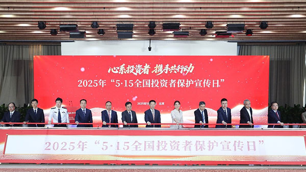 证监会,投资者保护