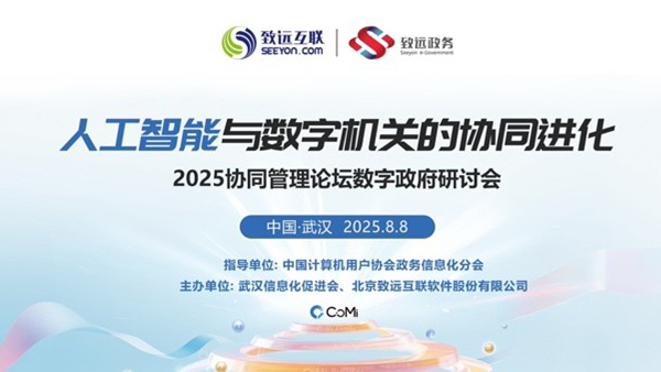 领航国际,协同管理论坛