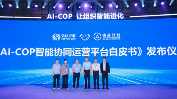 领航国际,AI-COP智能协同运营平台