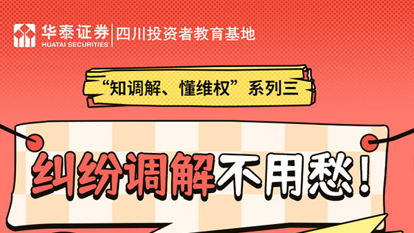 投资者周