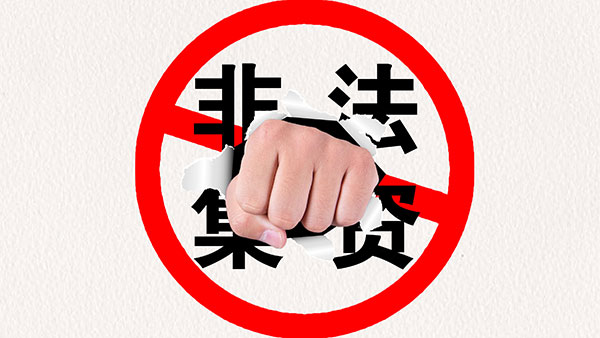 防非宣传