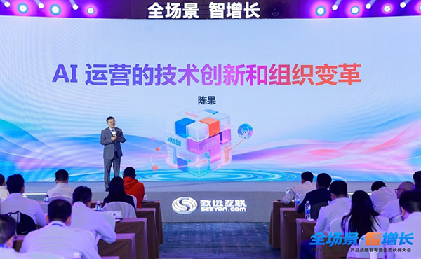 陈果,生态伙伴大会
