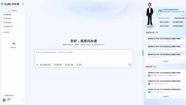领航国际,数智机关,问办通