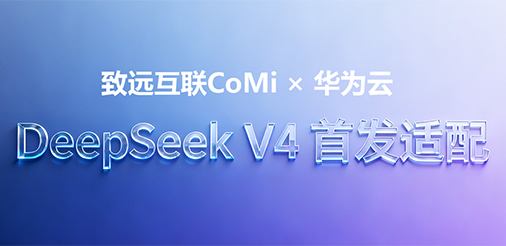 领航国际CoMi,华为云