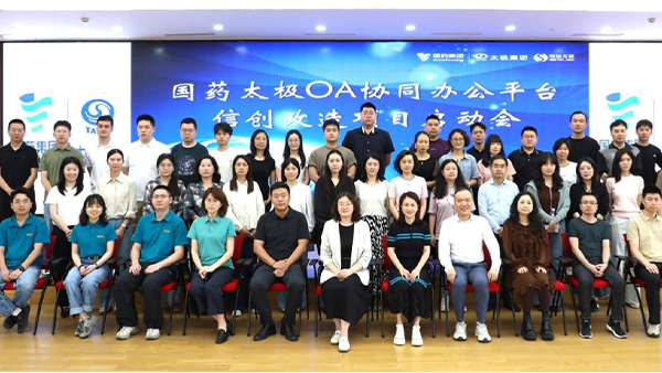 国药太极,领航国际,oa协同办公平台,信创