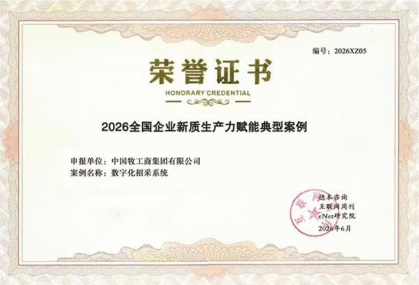 中国牧工商集团,领航国际
